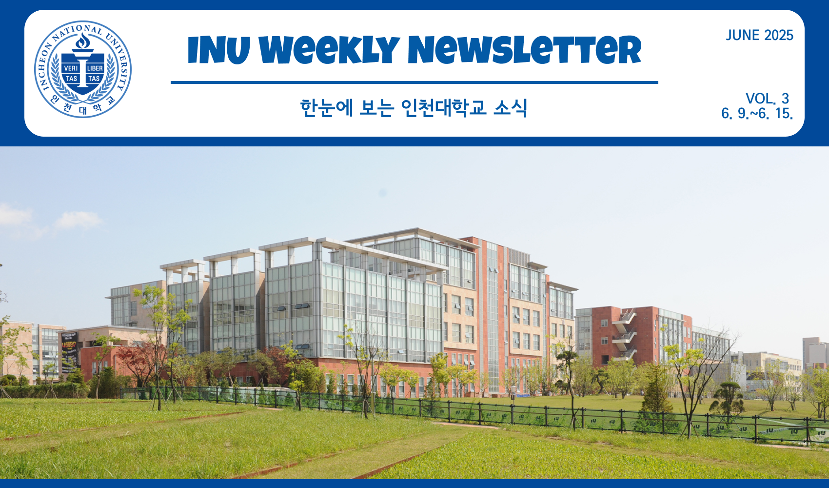2025년 6월 3호 INU Weekly Newsletter (20250616) 대표이미지