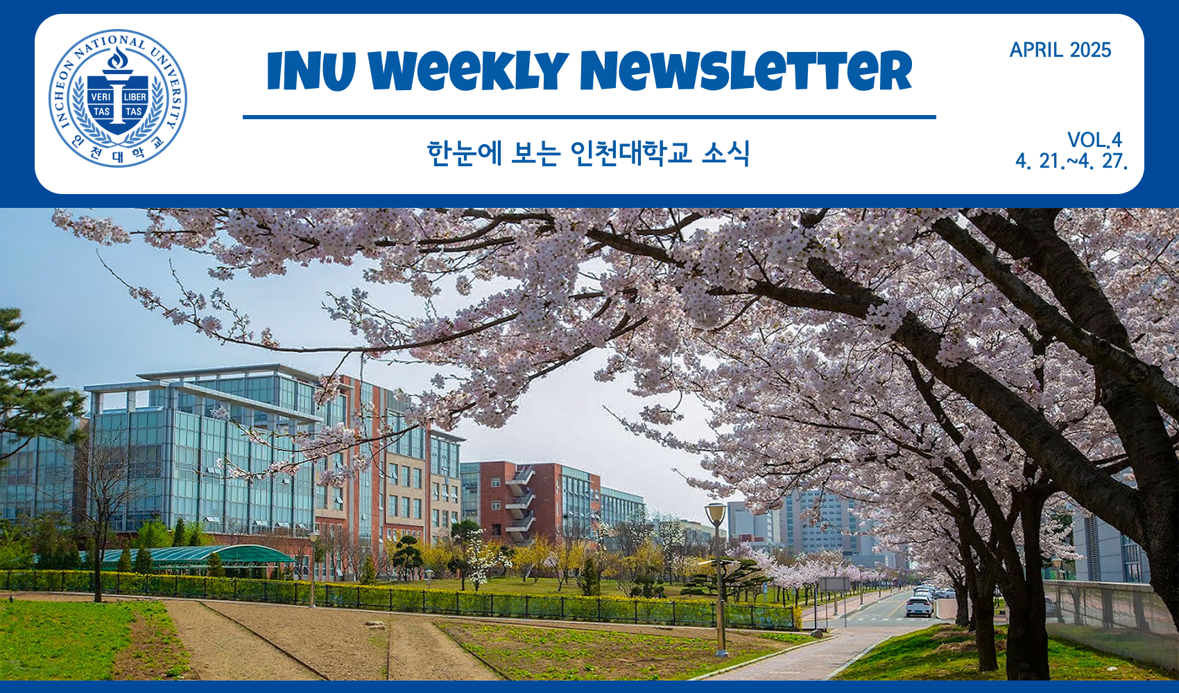 2025년 4월 4호 INU Weekly Newsletter (20250428) 대표이미지