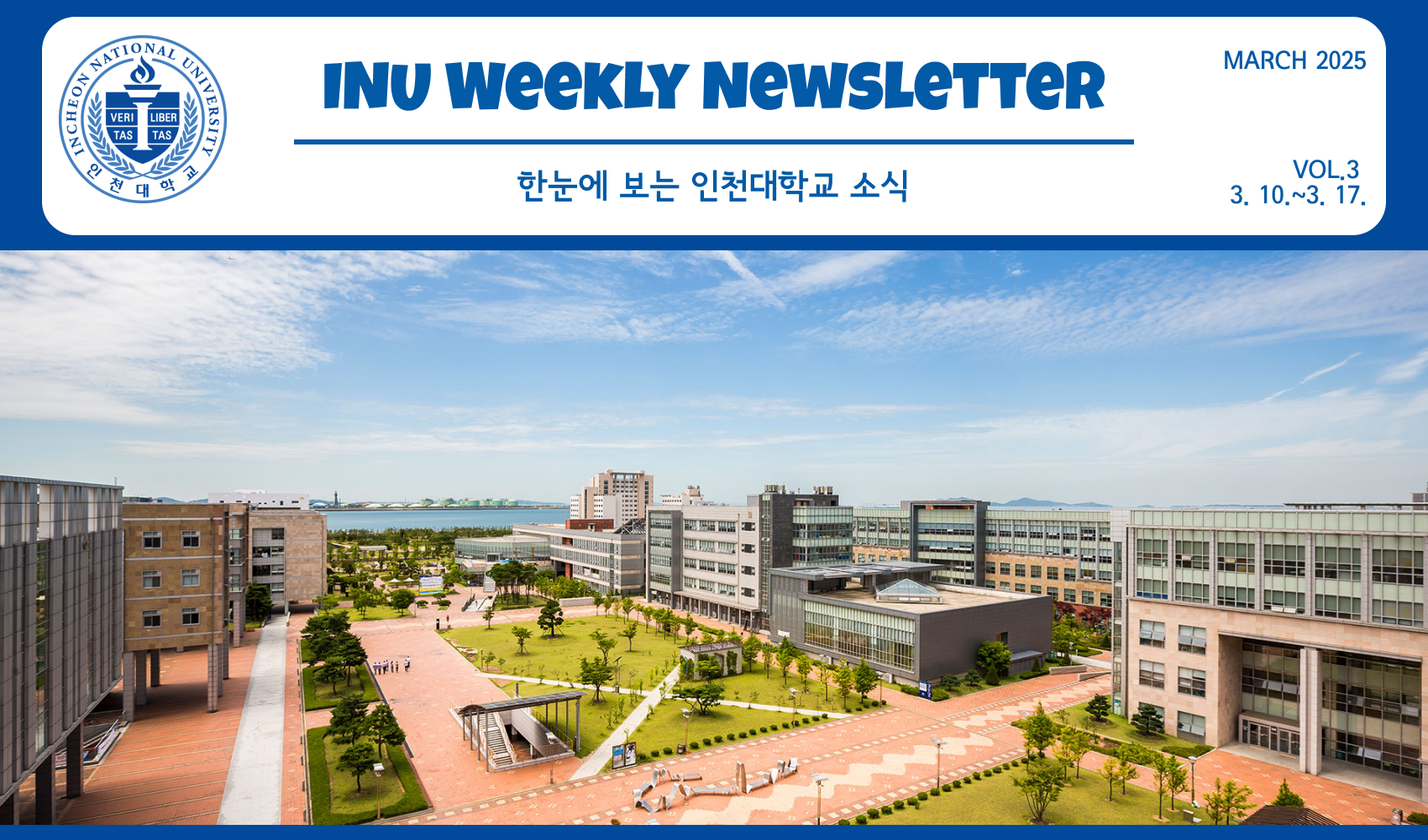2025년 3월 3호 INU Weekly Newsletter (20250317) 대표이미지
