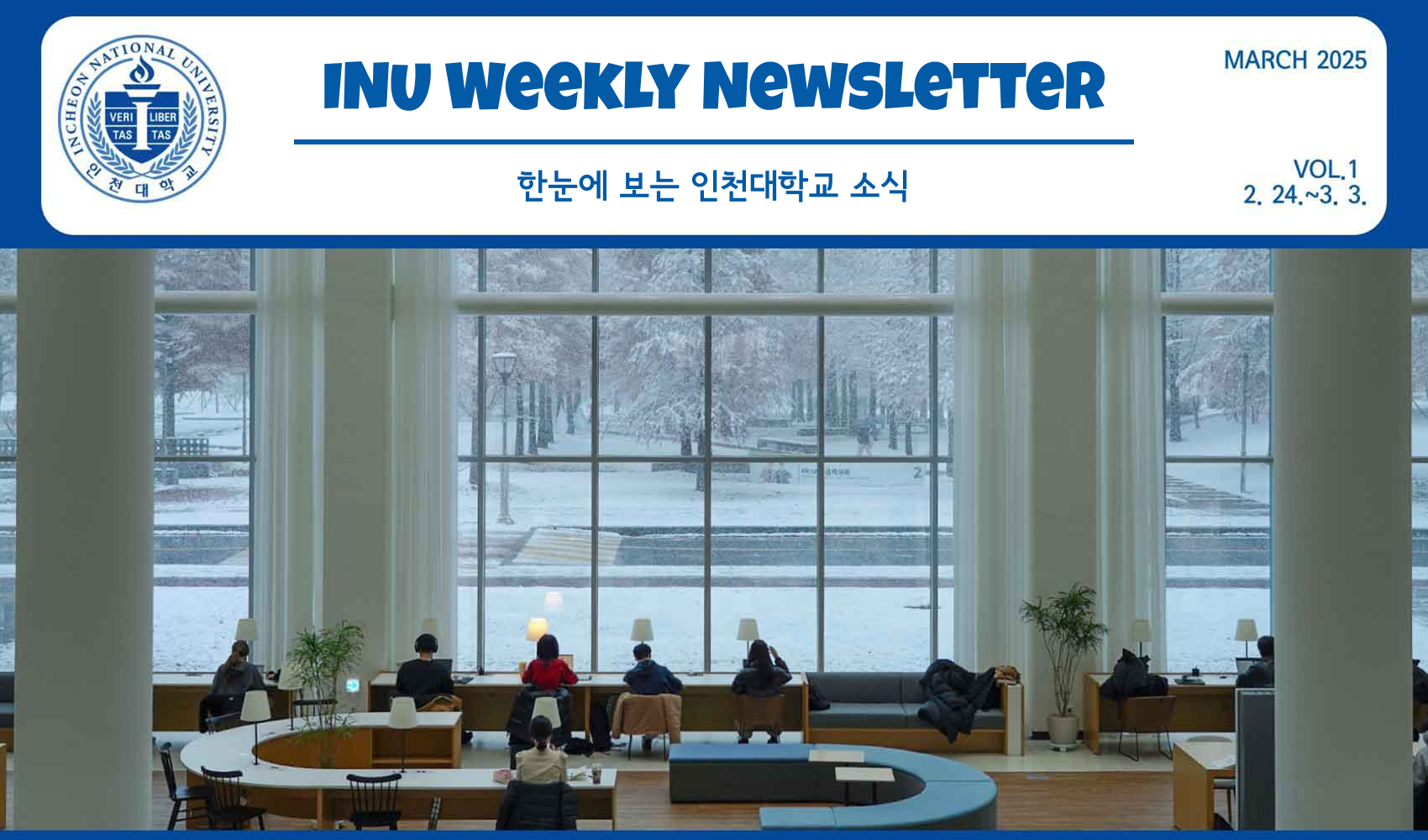 2025년 3월 1호 INU Weekly Newsletter (20250304) 대표이미지