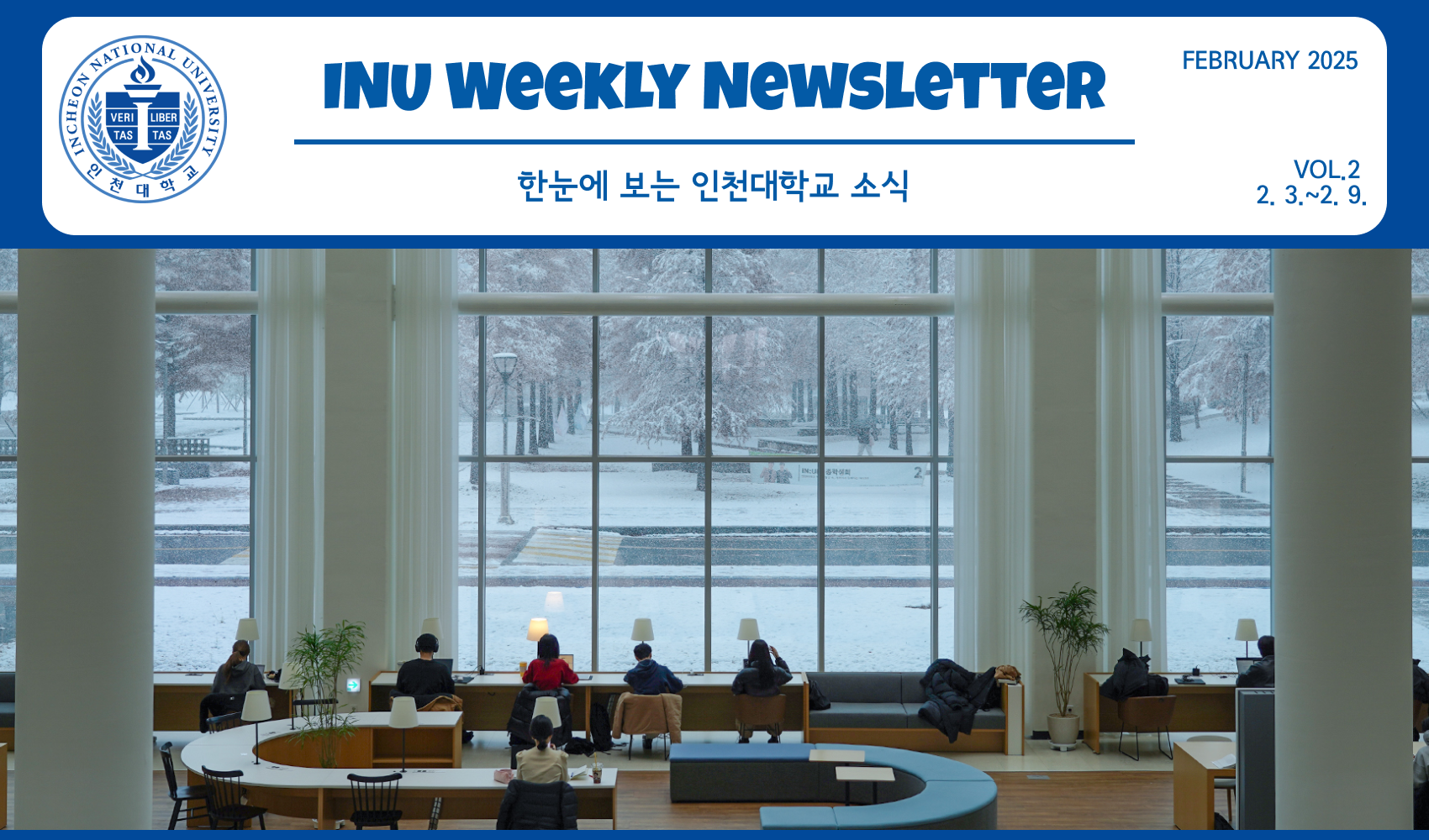 2025년 2월 2호 INU Weekly Newsletter (20250210) 대표이미지