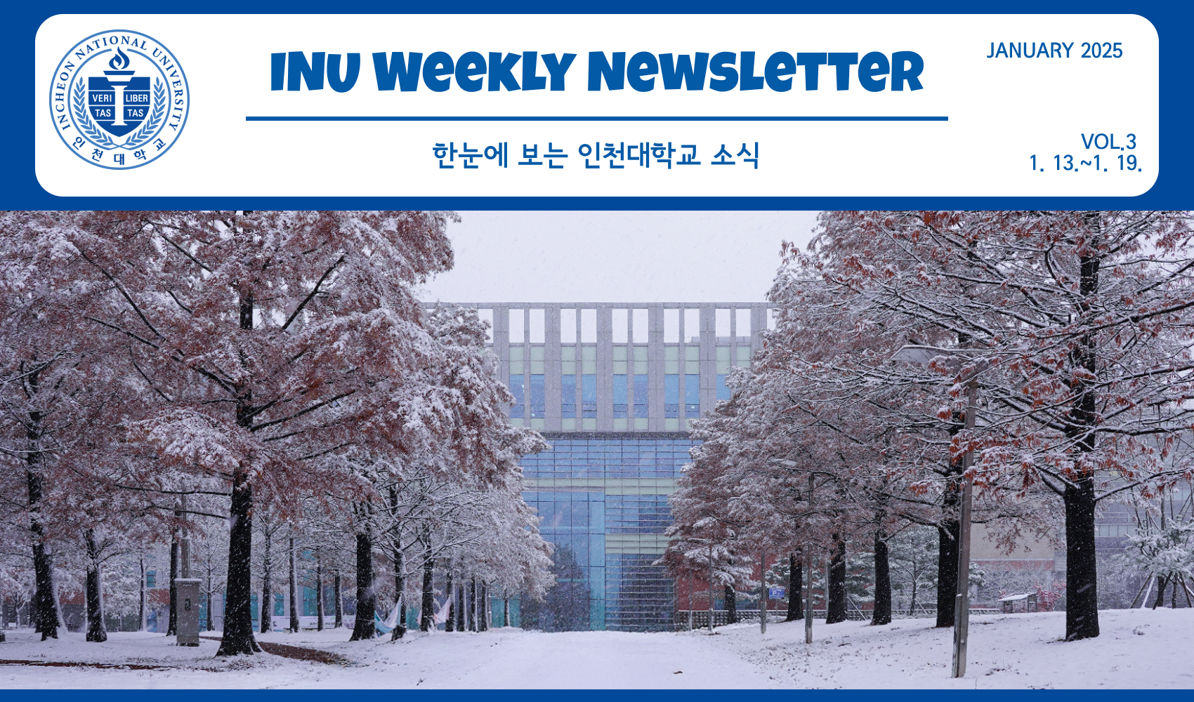 2025년 1월 3호 INU Weekly Newsletter (20250120) 대표이미지