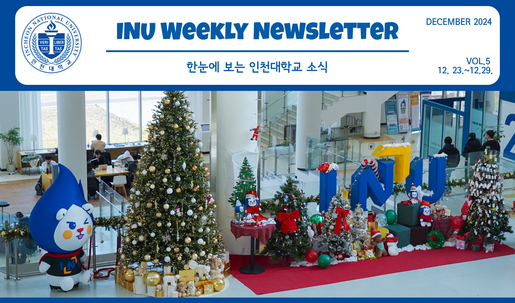 2024년 12월 5호 INU Weekly Newsletter (20241230) 대표이미지