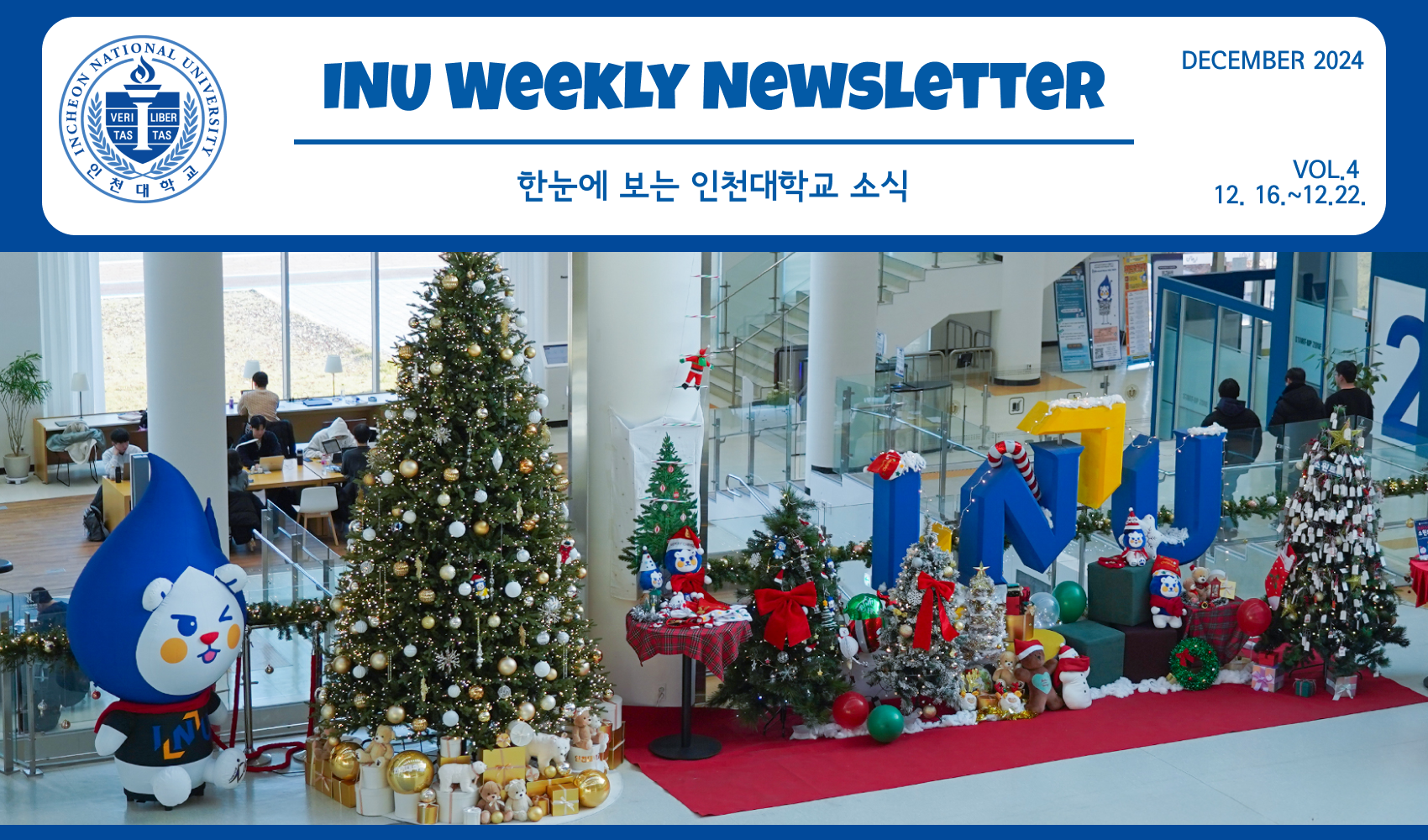 2024년 12월 4호 INU Weekly Newsletter (20241223) 대표이미지