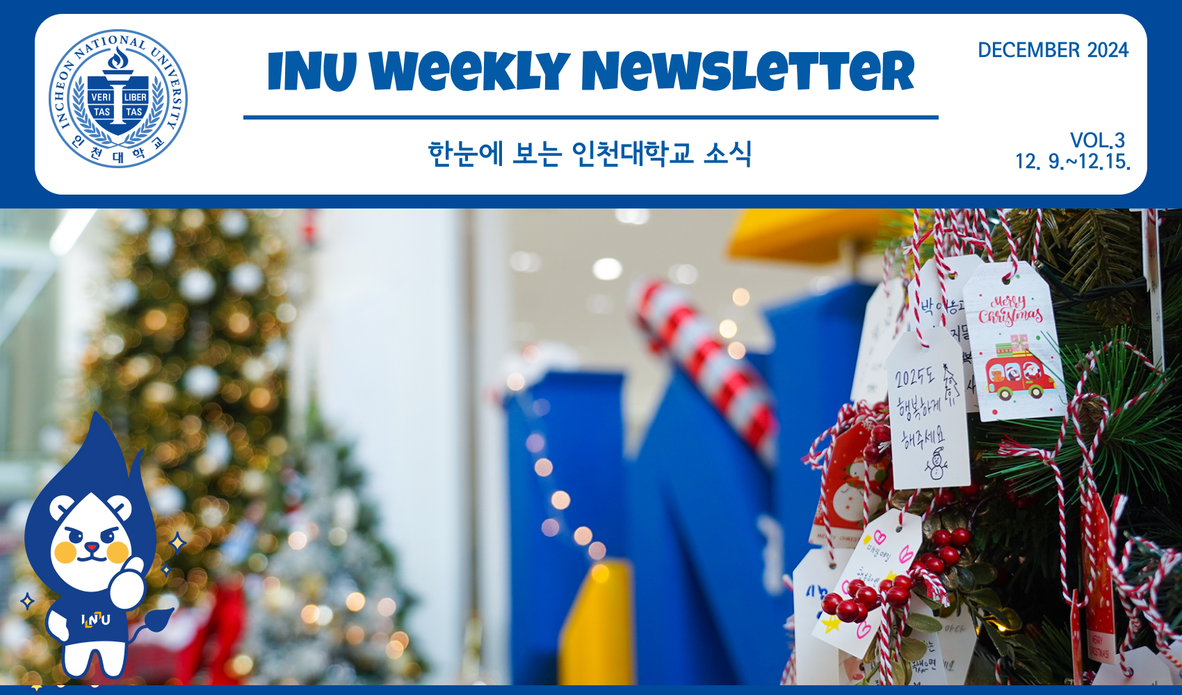 2024년 12월 3호 INU Weekly Newsletter (20241216) 대표이미지