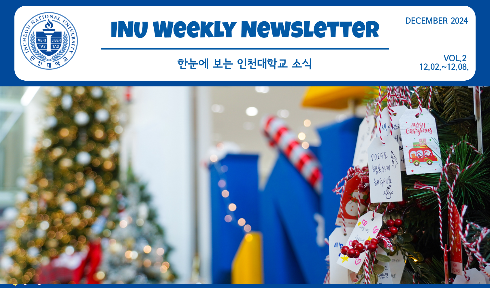 2024년 12월 2호 INU Weekly Newsletter (20241209) 대표이미지
