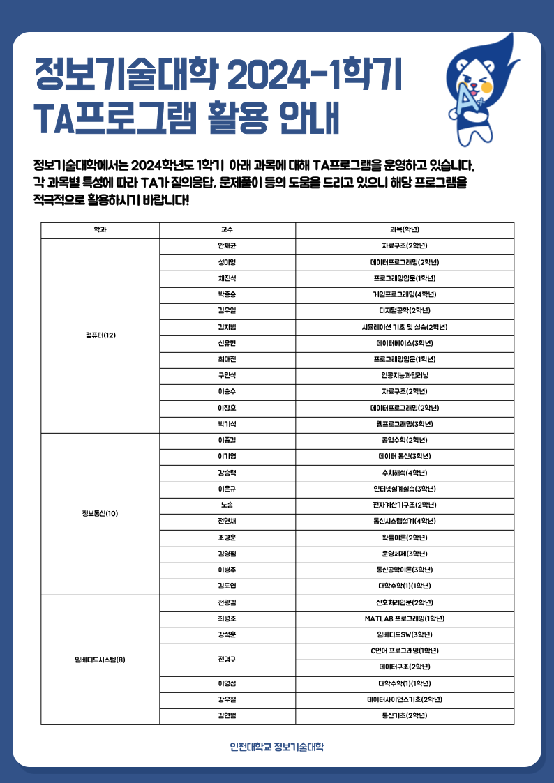 2024-1학기 TA 운영 안내 대표이미지